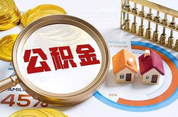 赤壁住房公积金封存怎么回事（住房公积金封存状态是什么情况）